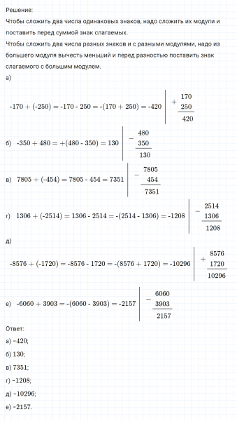 ГДЗ по математике 6 класс Никольский, Потапов задание №263