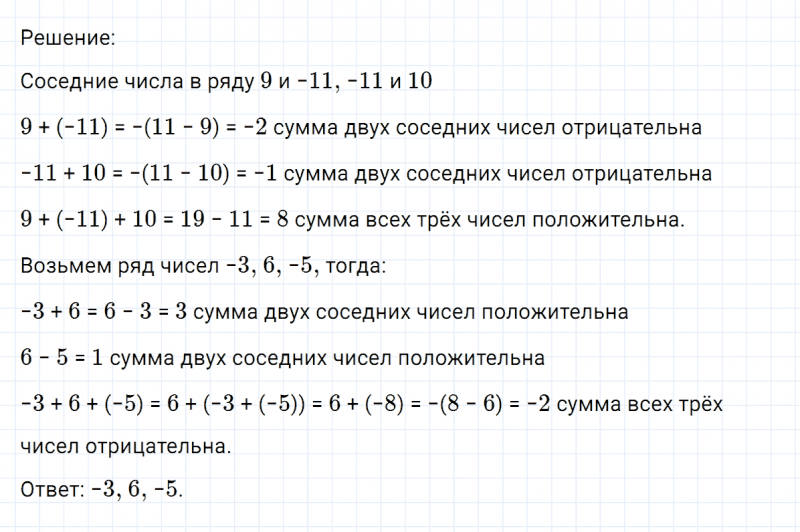 ГДЗ по математике 6 класс Никольский, Потапов задание №276
