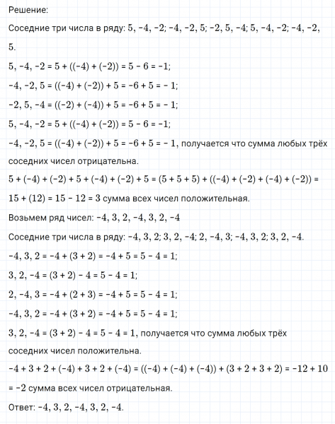 ГДЗ по математике 6 класс Никольский, Потапов задание №277