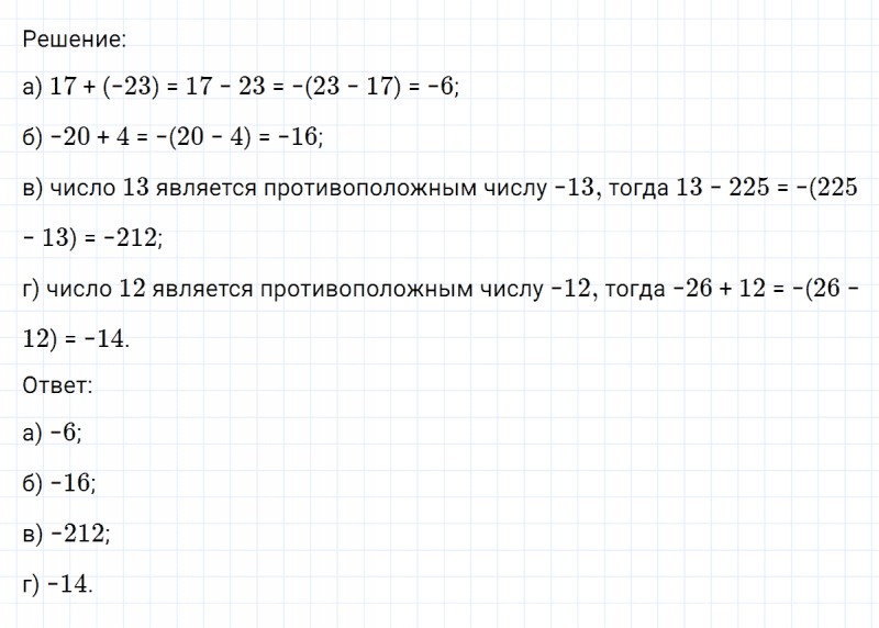 ГДЗ по математике 6 класс Никольский, Потапов задание №278