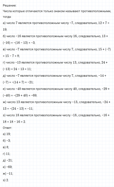 ГДЗ по математике 6 класс Никольский, Потапов задание №279