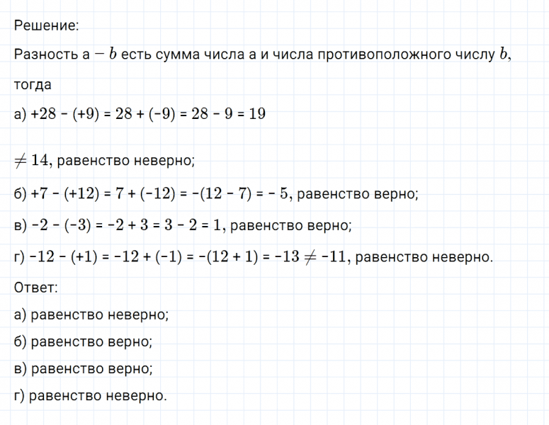 ГДЗ по математике 6 класс Никольский, Потапов задание №283
