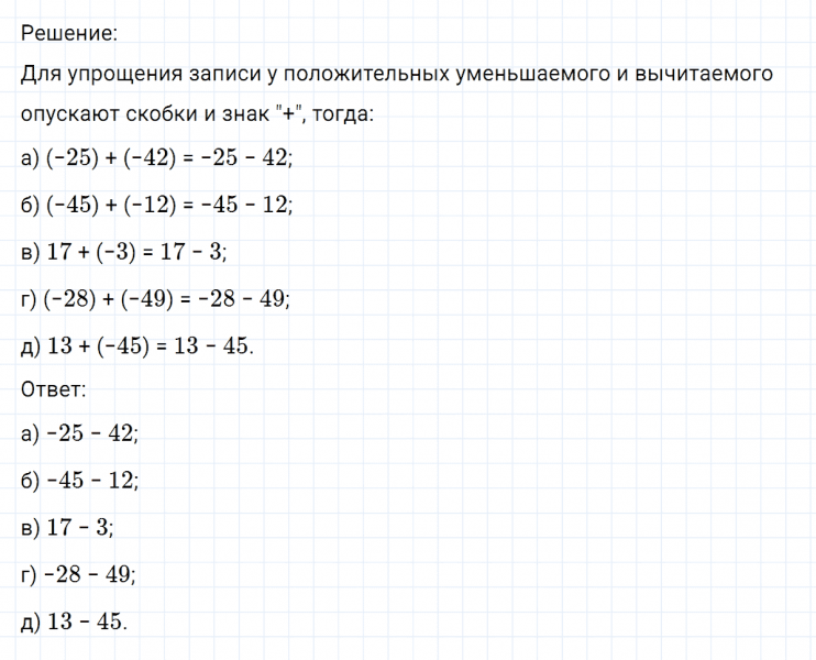 ГДЗ по математике 6 класс Никольский, Потапов задание №292