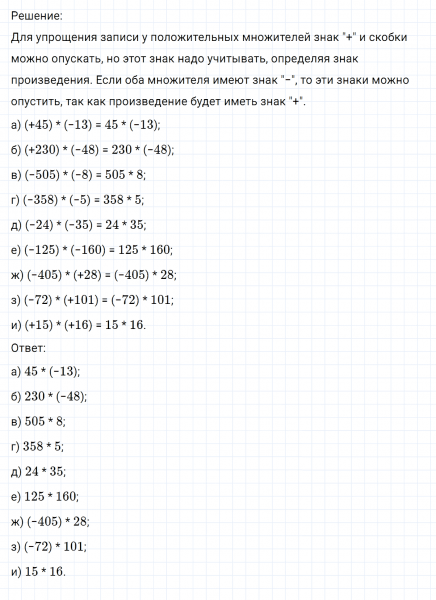 ГДЗ по математике 6 класс Никольский, Потапов задание №311