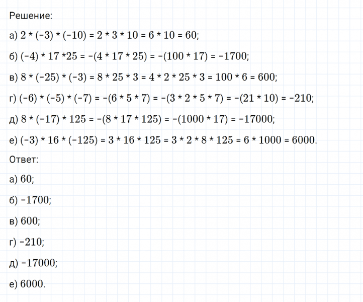 ГДЗ по математике 6 класс Никольский, Потапов задание №315