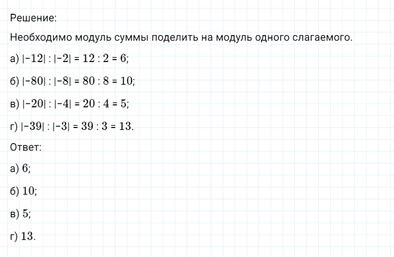ГДЗ по математике 6 класс Никольский, Потапов задание №329