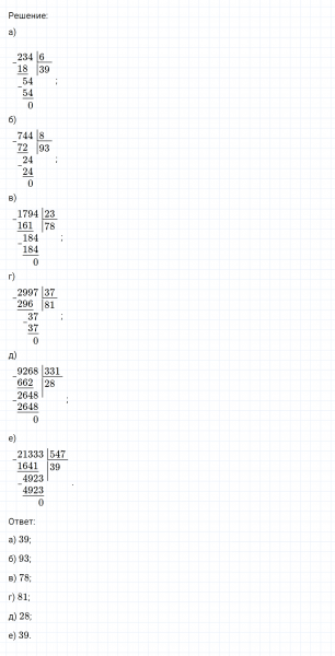 ГДЗ по математике 6 класс Никольский, Потапов задание №334