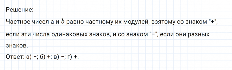 ГДЗ по математике 6 класс Никольский, Потапов задание №337