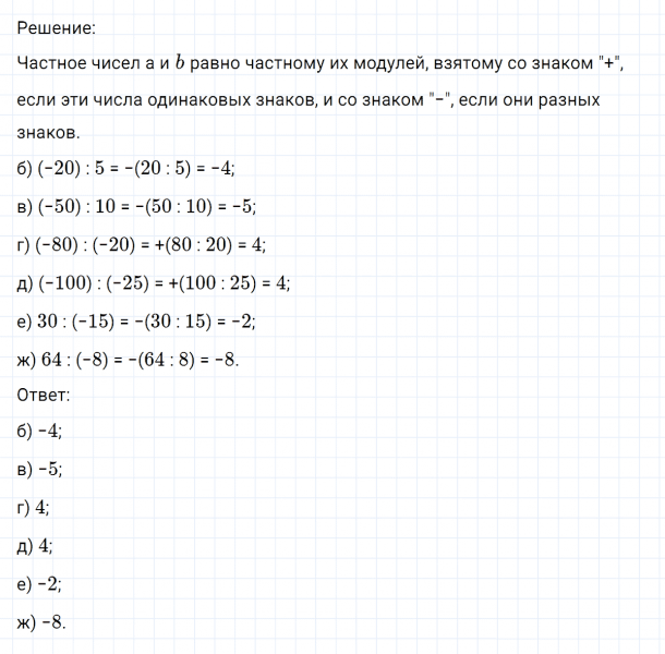 ГДЗ по математике 6 класс Никольский, Потапов задание №338