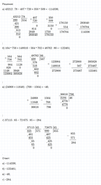 ГДЗ по математике 6 класс Никольский, Потапов задание №343