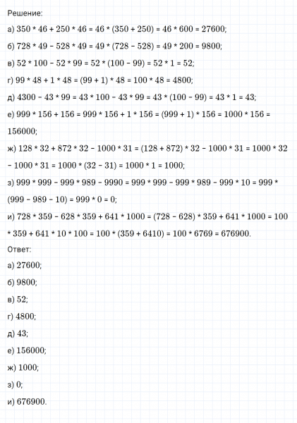 ГДЗ по математике 6 класс Никольский, Потапов задание №346