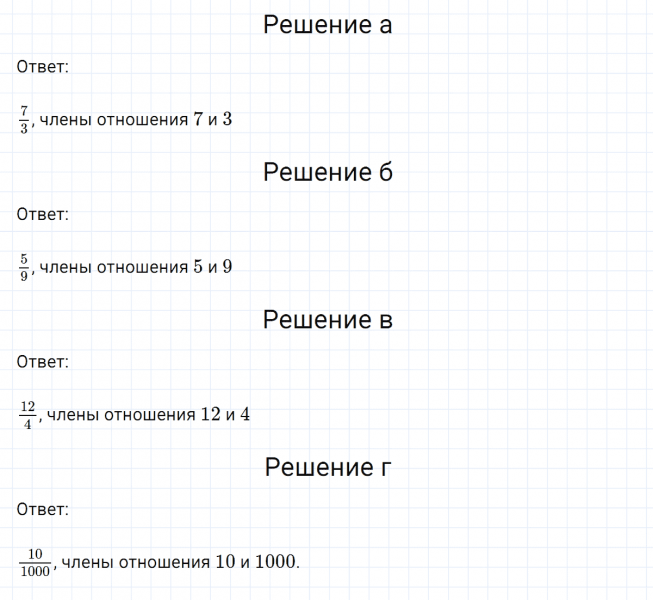 ГДЗ по математике 6 класс Никольский, Потапов задание №4