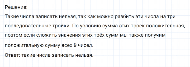 ГДЗ по математике 6 класс Никольский, Потапов задание №417