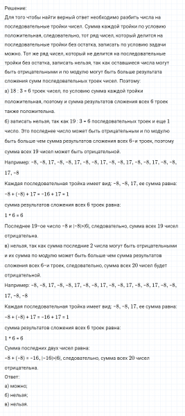 ГДЗ по математике 6 класс Никольский, Потапов задание №419