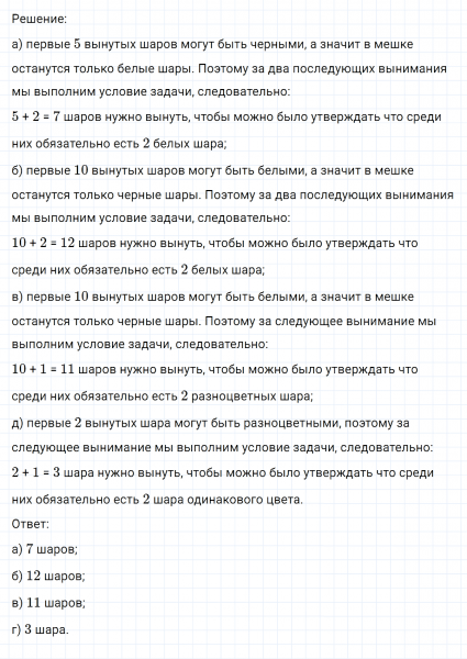 ГДЗ по математике 6 класс Никольский, Потапов задание №420