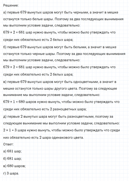 ГДЗ по математике 6 класс Никольский, Потапов задание №421