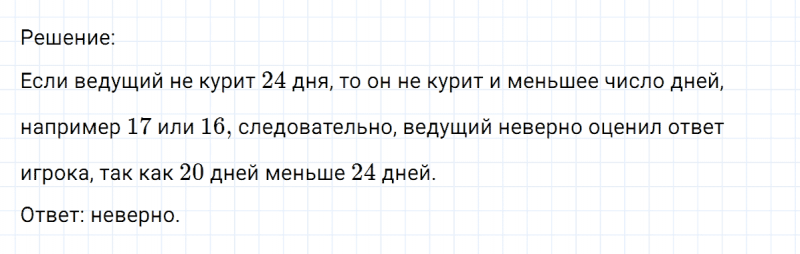 ГДЗ по математике 6 класс Никольский, Потапов задание №424