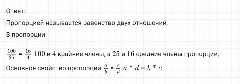 ГДЗ по математике 6 класс Никольский, Потапов задание №45