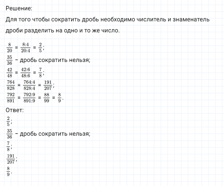 ГДЗ по математике 6 класс Никольский, Потапов задание №459