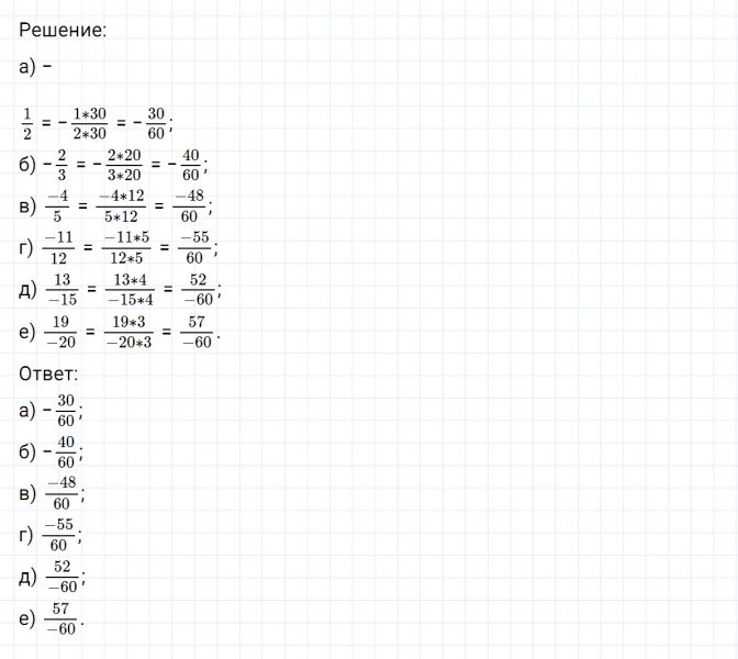 ГДЗ по математике 6 класс Никольский, Потапов задание №463