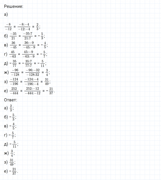 ГДЗ по математике 6 класс Никольский, Потапов задание №465
