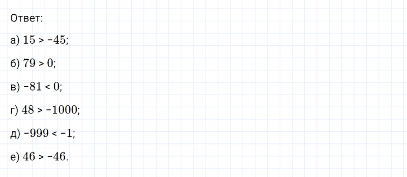 ГДЗ по математике 6 класс Никольский, Потапов задание №479