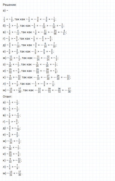 ГДЗ по математике 6 класс Никольский, Потапов задание №488