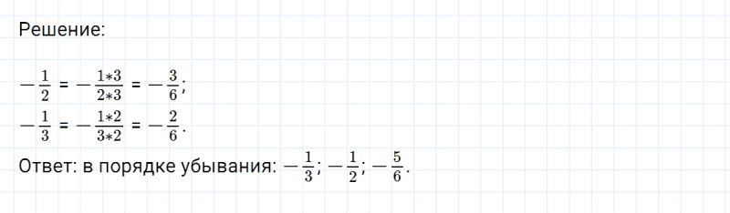 ГДЗ по математике 6 класс Никольский, Потапов задание №490