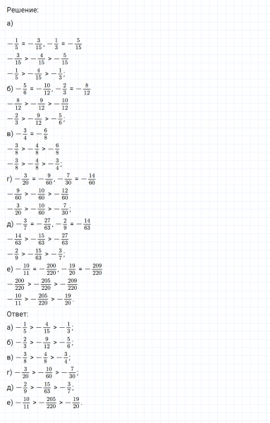 ГДЗ по математике 6 класс Никольский, Потапов задание №494