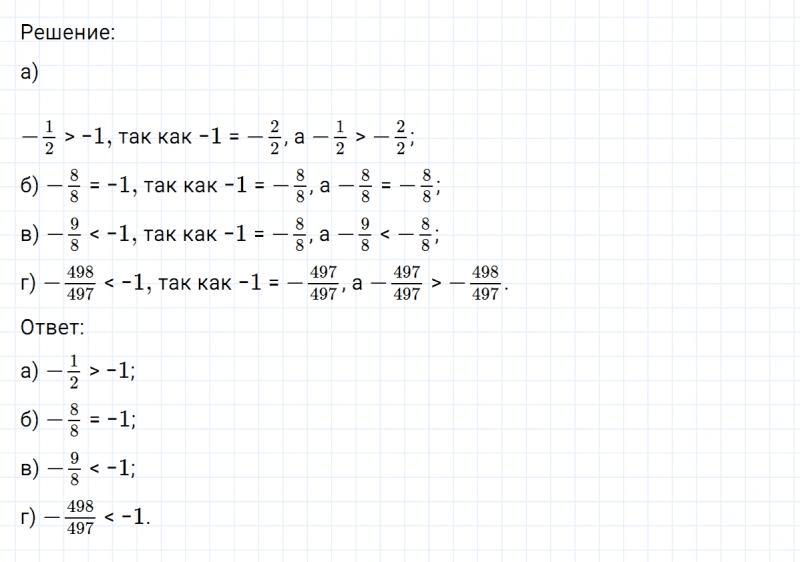 ГДЗ по математике 6 класс Никольский, Потапов задание №495