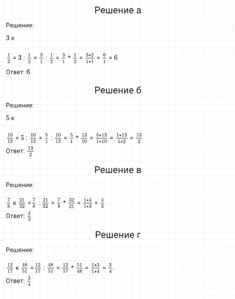 ГДЗ по математике 6 класс Никольский, Потапов задание №5