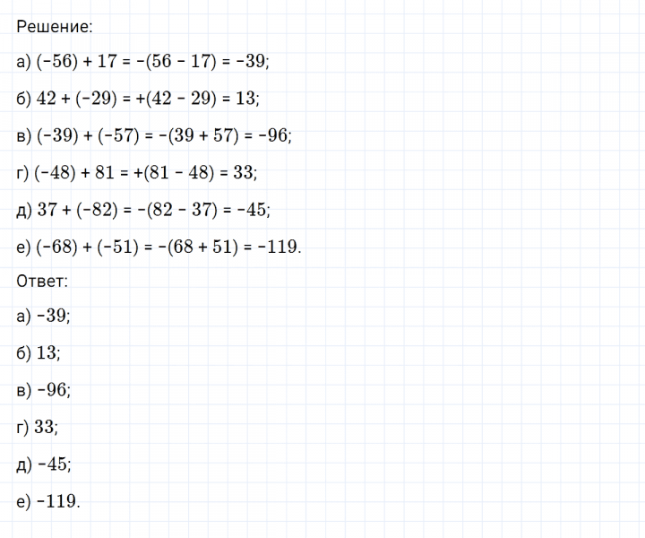 ГДЗ по математике 6 класс Никольский, Потапов задание №501