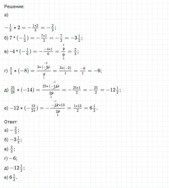 ГДЗ по математике 6 класс Никольский, Потапов задание №531