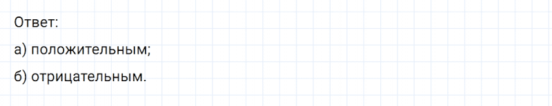 ГДЗ по математике 6 класс Никольский, Потапов задание №543