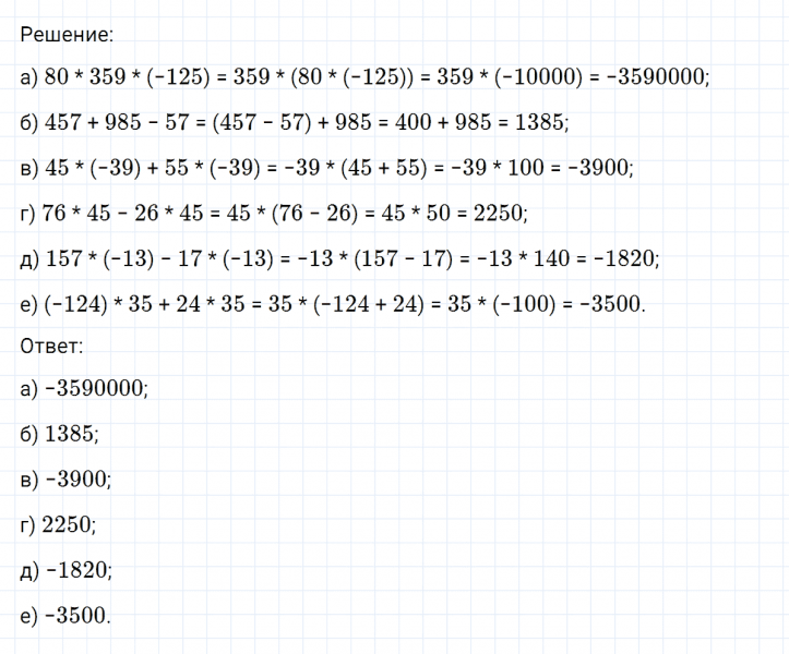 ГДЗ по математике 6 класс Никольский, Потапов задание №548