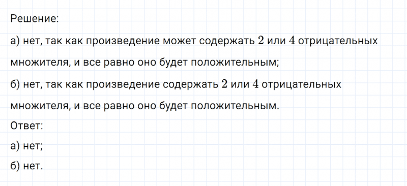 ГДЗ по математике 6 класс Никольский, Потапов задание №559