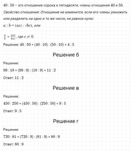 ГДЗ по математике 6 класс Никольский, Потапов задание №6