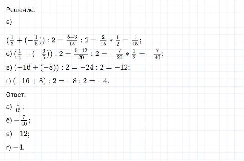 ГДЗ по математике 6 класс Никольский, Потапов задание №605