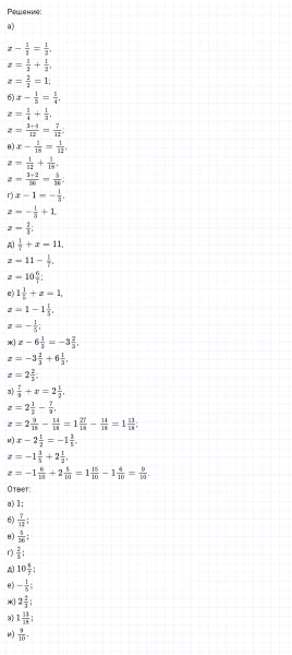 ГДЗ по математике 6 класс Никольский, Потапов задание №621