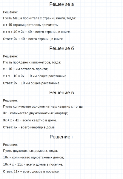 ГДЗ по математике 6 класс Никольский, Потапов задание №630