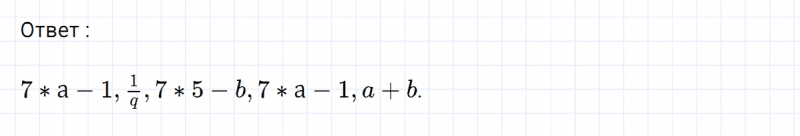ГДЗ по математике 6 класс Никольский, Потапов задание №654