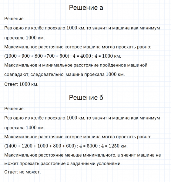 ГДЗ по математике 6 класс Никольский, Потапов задание №708