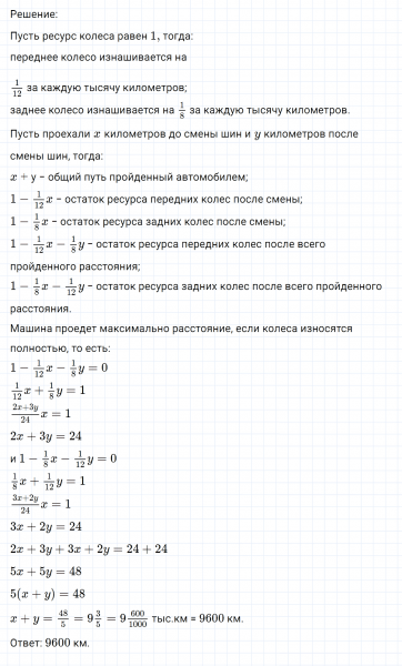 ГДЗ по математике 6 класс Никольский, Потапов задание №723