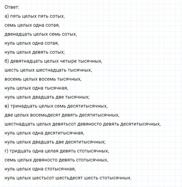 ГДЗ по математике 6 класс Никольский, Потапов задание №728