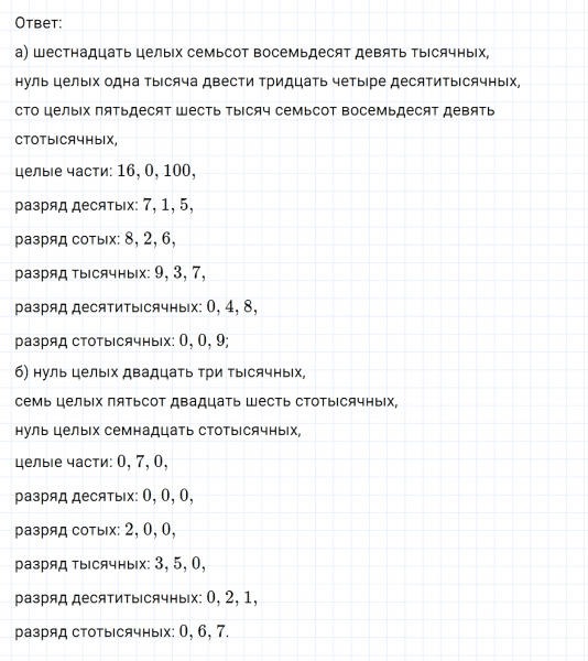 ГДЗ по математике 6 класс Никольский, Потапов задание №729
