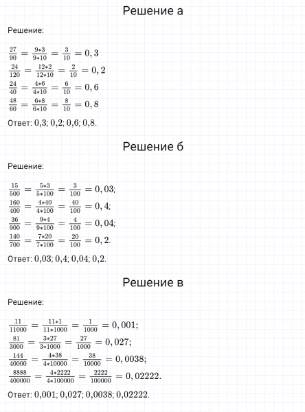 ГДЗ по математике 6 класс Никольский, Потапов задание №730