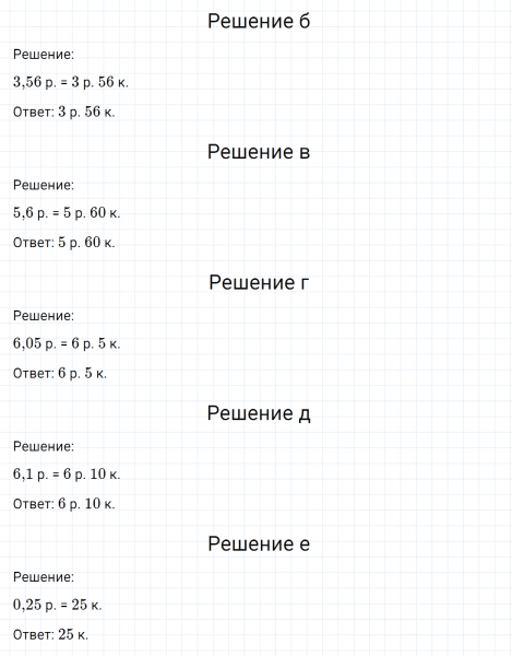 ГДЗ по математике 6 класс Никольский, Потапов задание №734