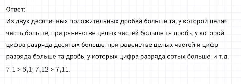 ГДЗ по математике 6 класс Никольский, Потапов задание №741