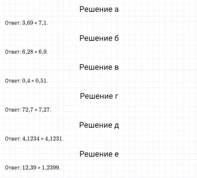ГДЗ по математике 6 класс Никольский, Потапов задание №746