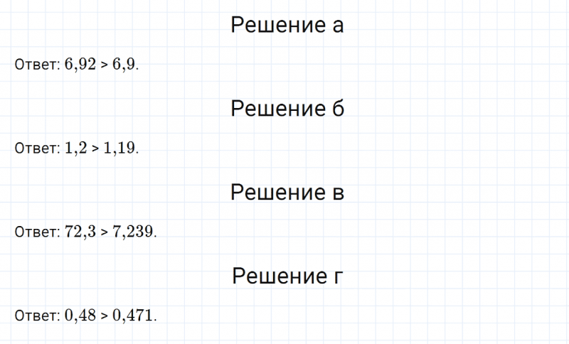 ГДЗ по математике 6 класс Никольский, Потапов задание №748